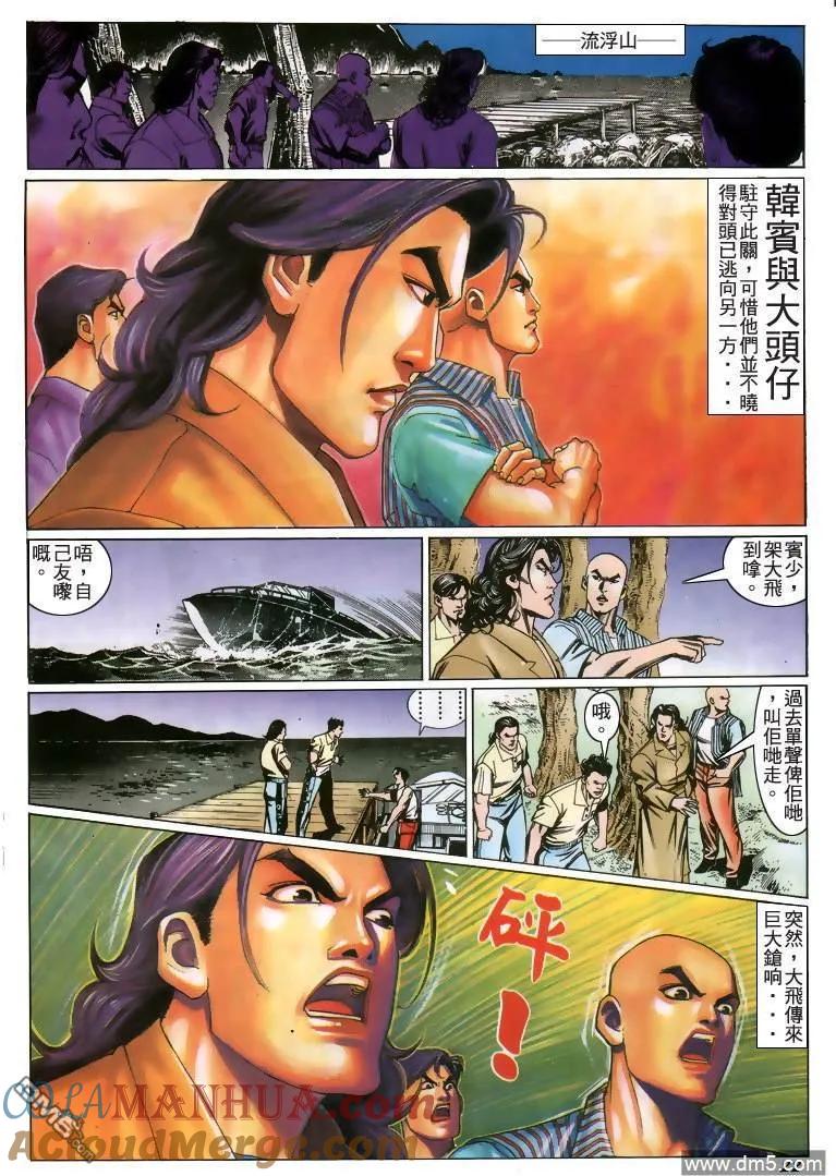 古惑仔 第215回 第19页