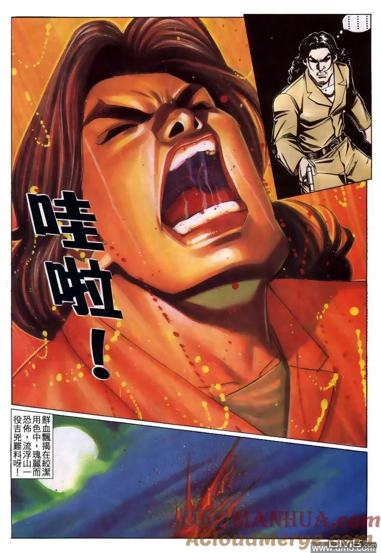 古惑仔 第215回 第23页