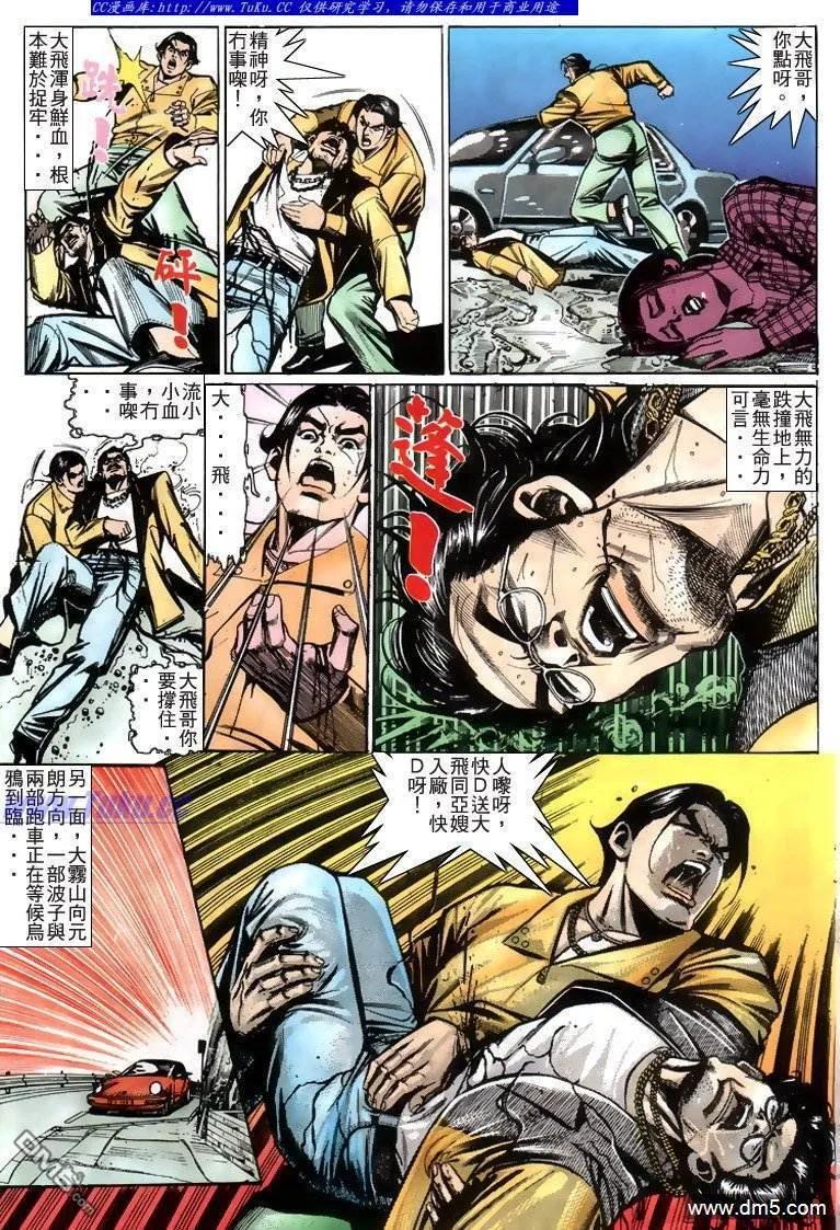 古惑仔 第215回 第16页