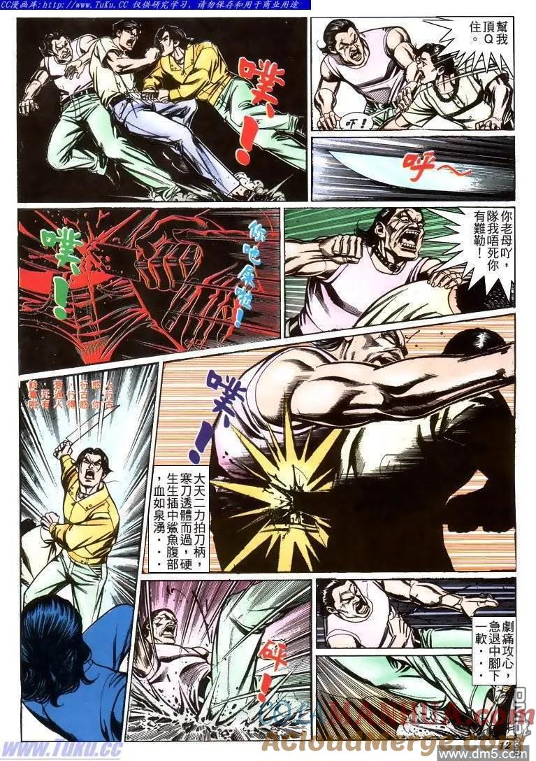 古惑仔 第215回 第11页