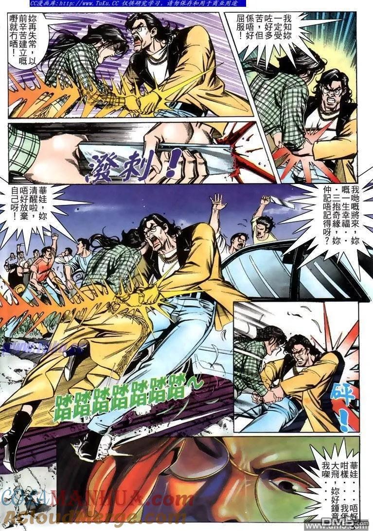 古惑仔 第215回 第7页