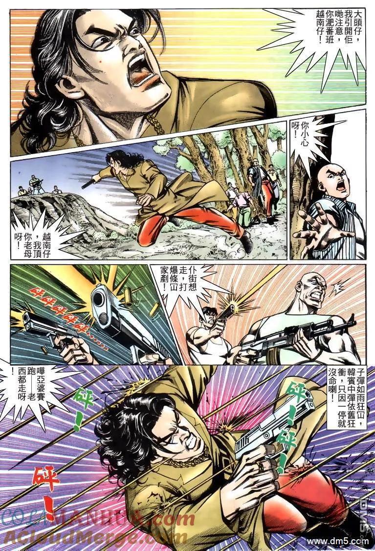 古惑仔 第215回 第21页