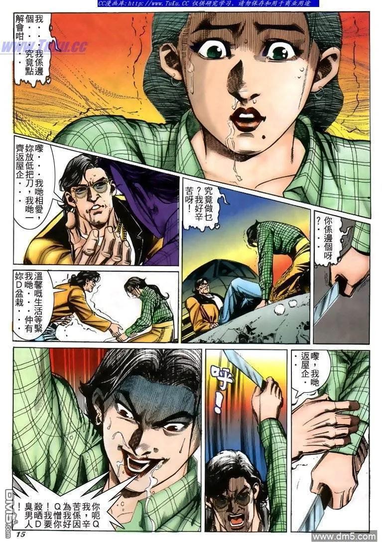 古惑仔 第215回 第14页