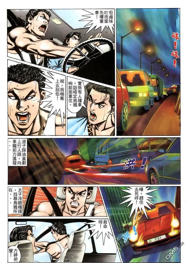 古惑仔 第215回 第24页
