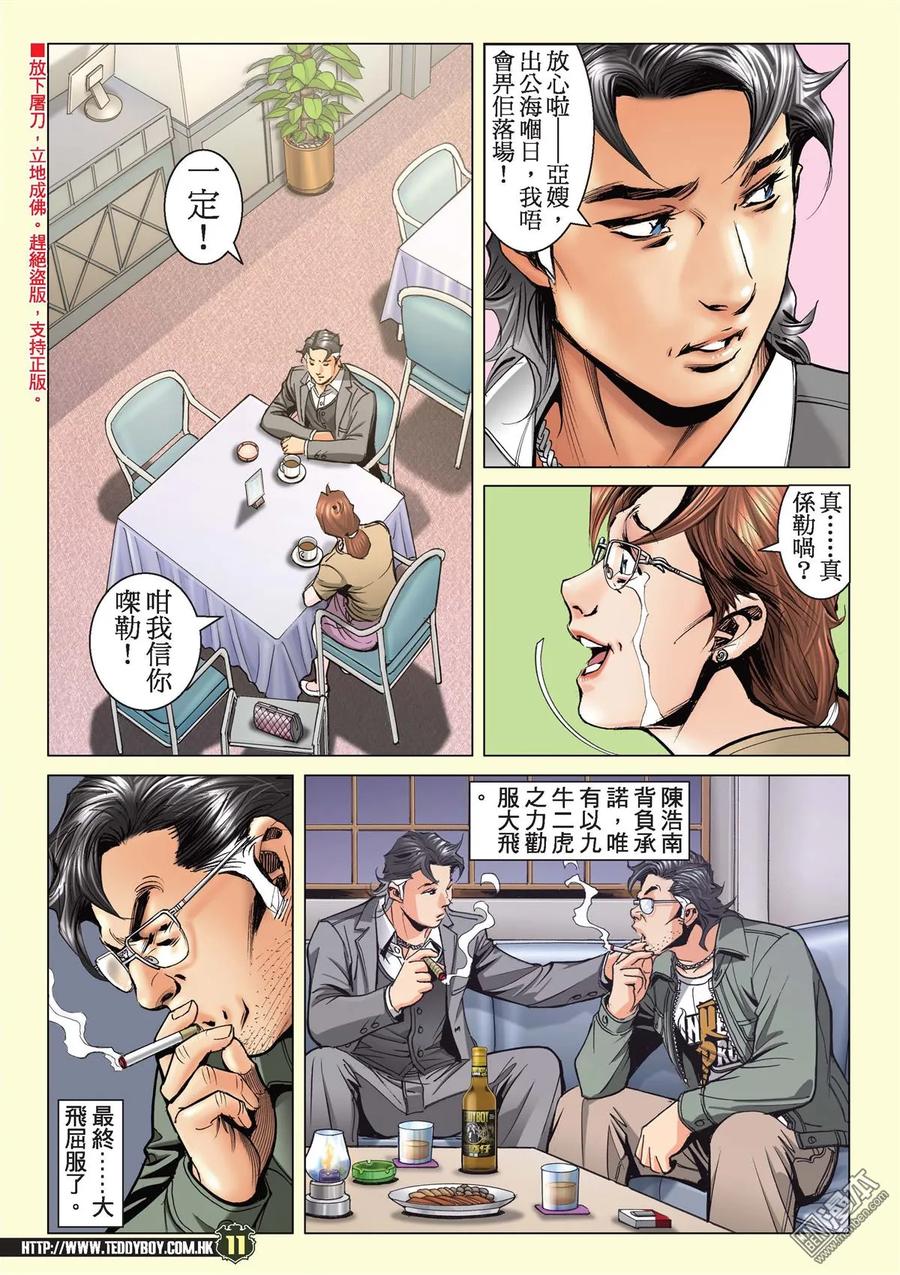 古惑仔 第2131回 強人對壘 第10页