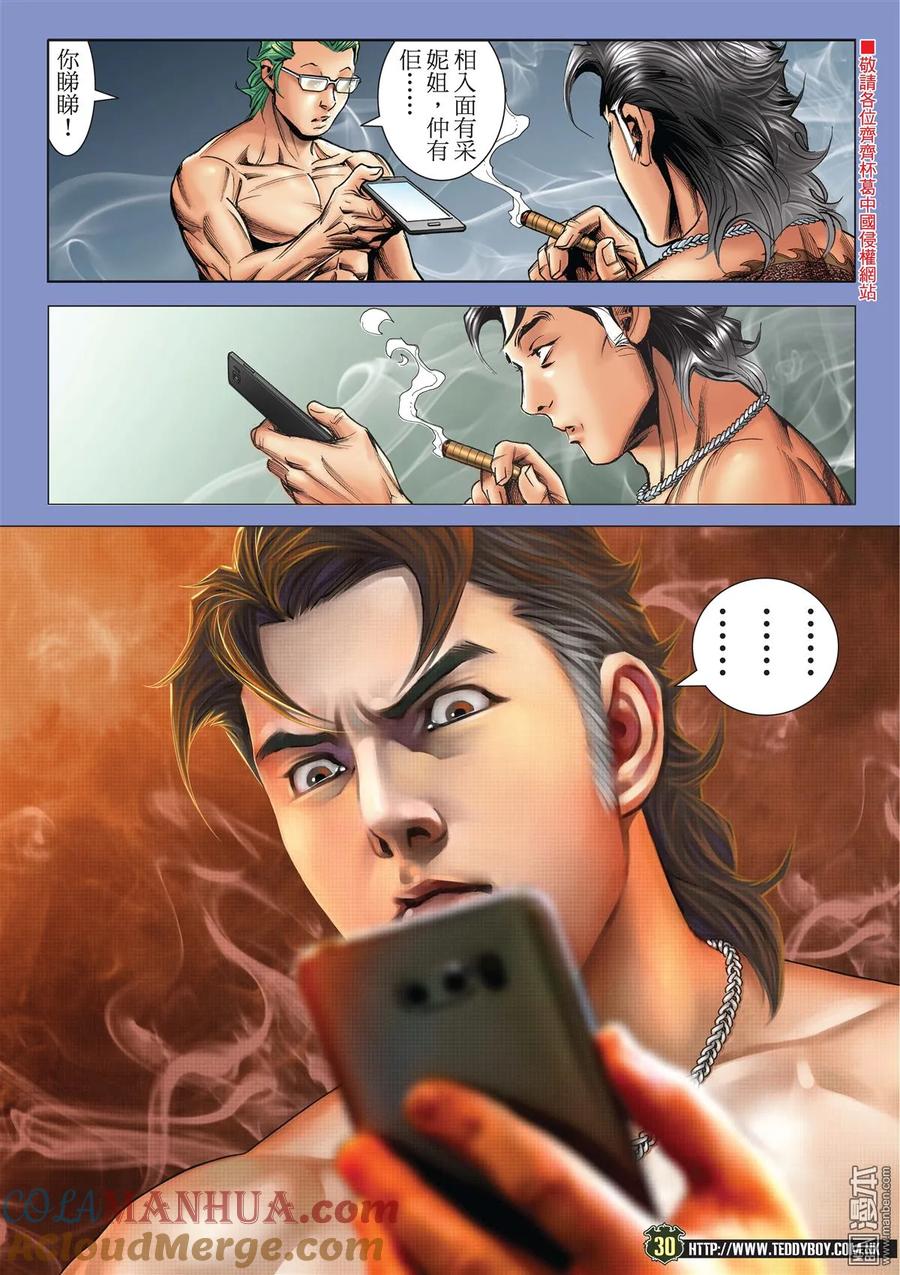 古惑仔 第2131回 強人對壘 第27页