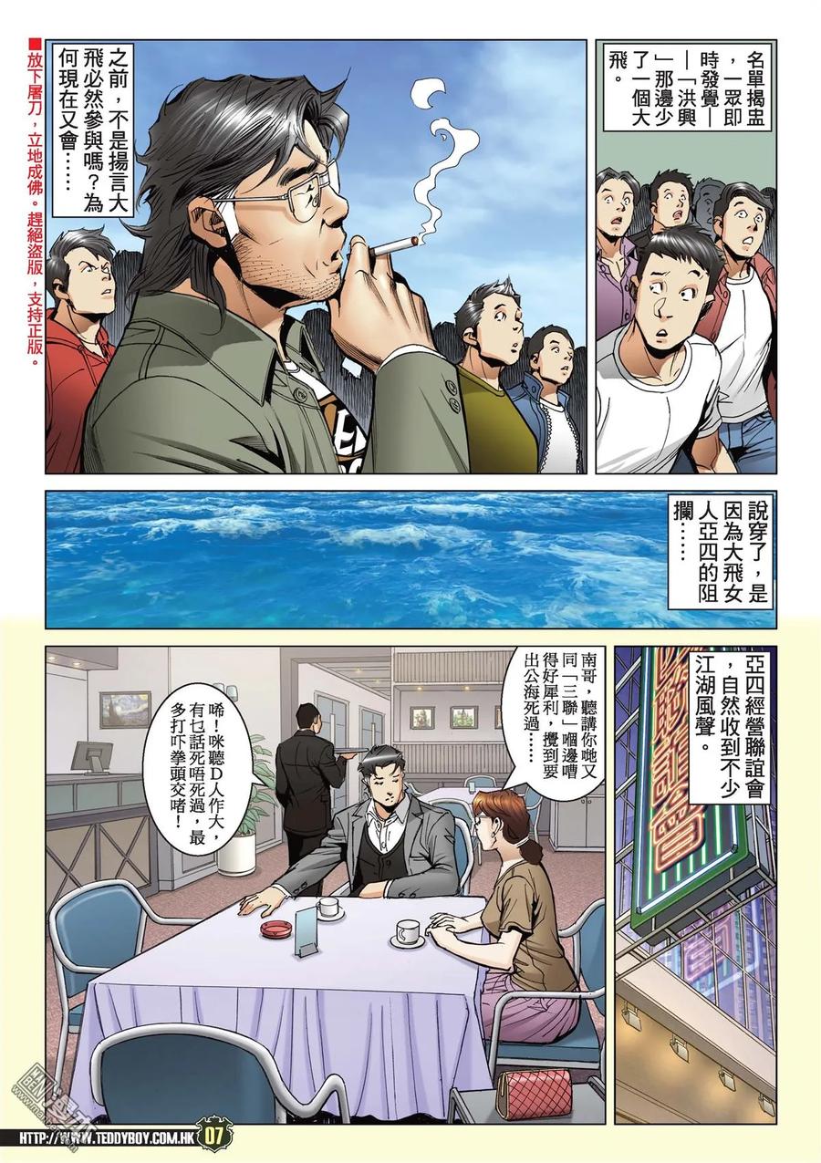 古惑仔 第2131回 強人對壘 第6页