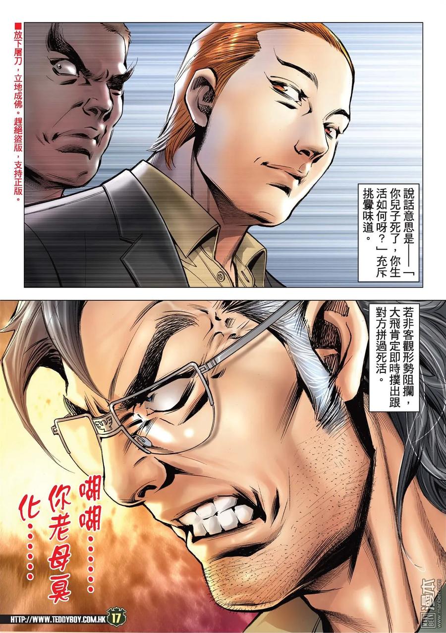 古惑仔 第2131回 強人對壘 第16页