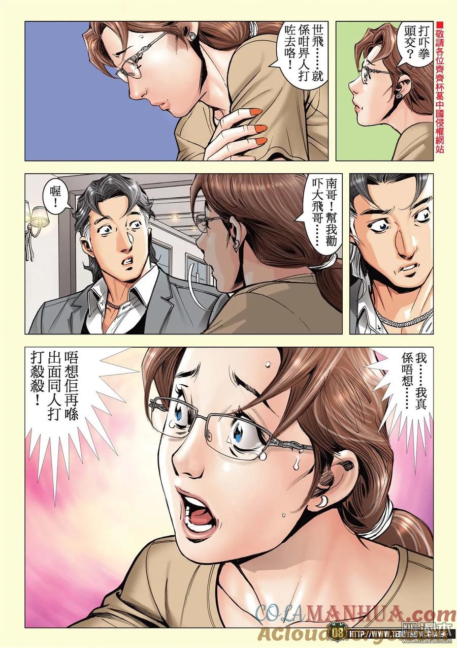 古惑仔 第2131回 強人對壘 第7页