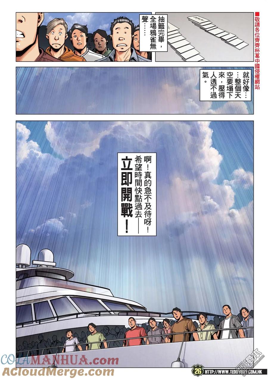 古惑仔 第2131回 強人對壘 第23页