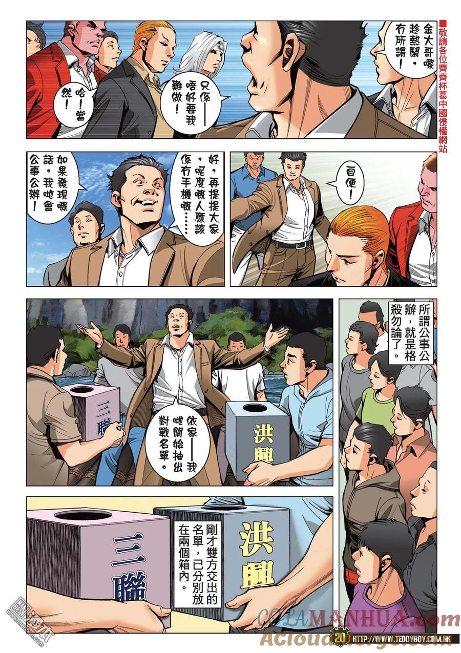 古惑仔 第2131回 強人對壘 第17页