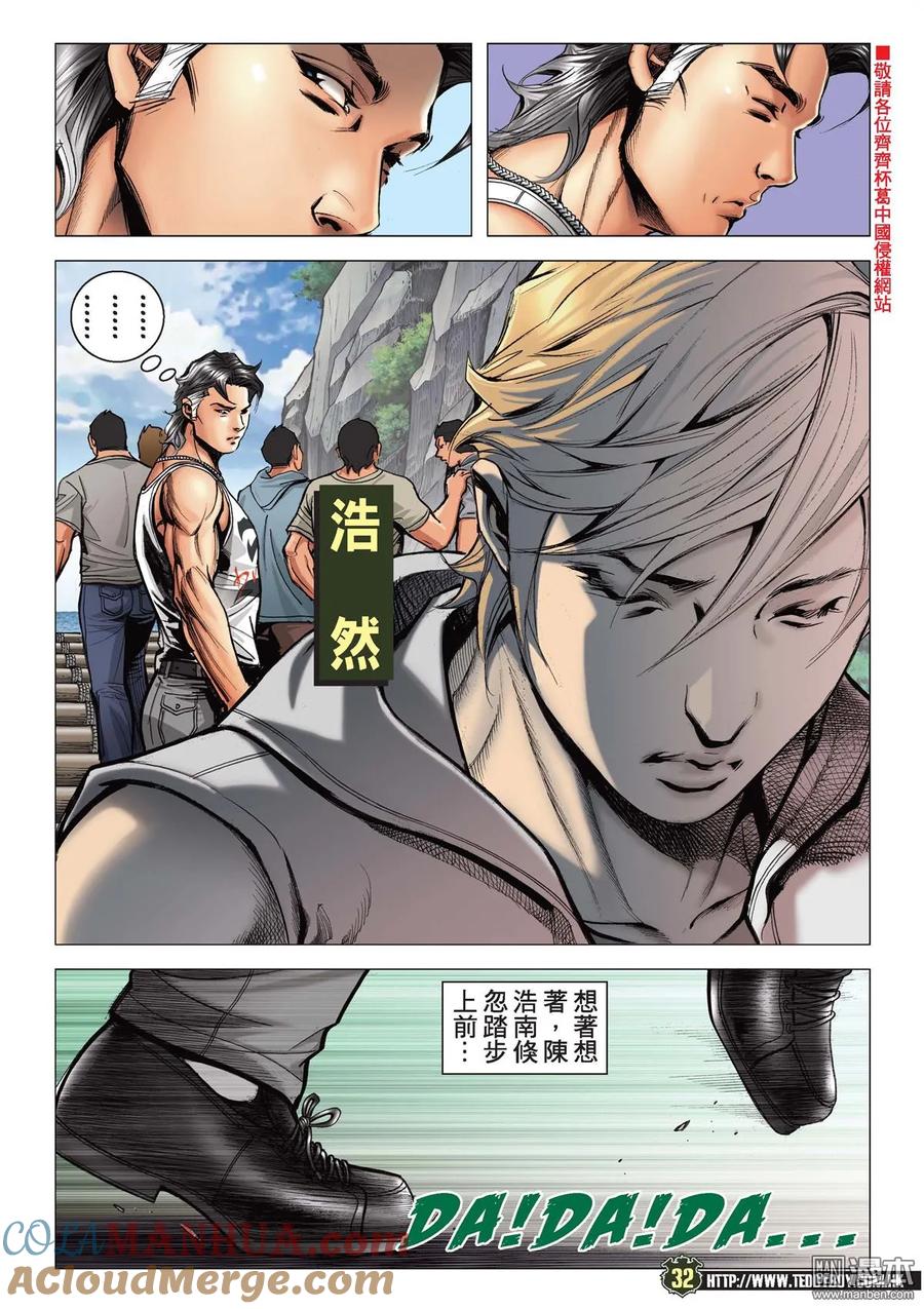 古惑仔 第2131回 強人對壘 第29页