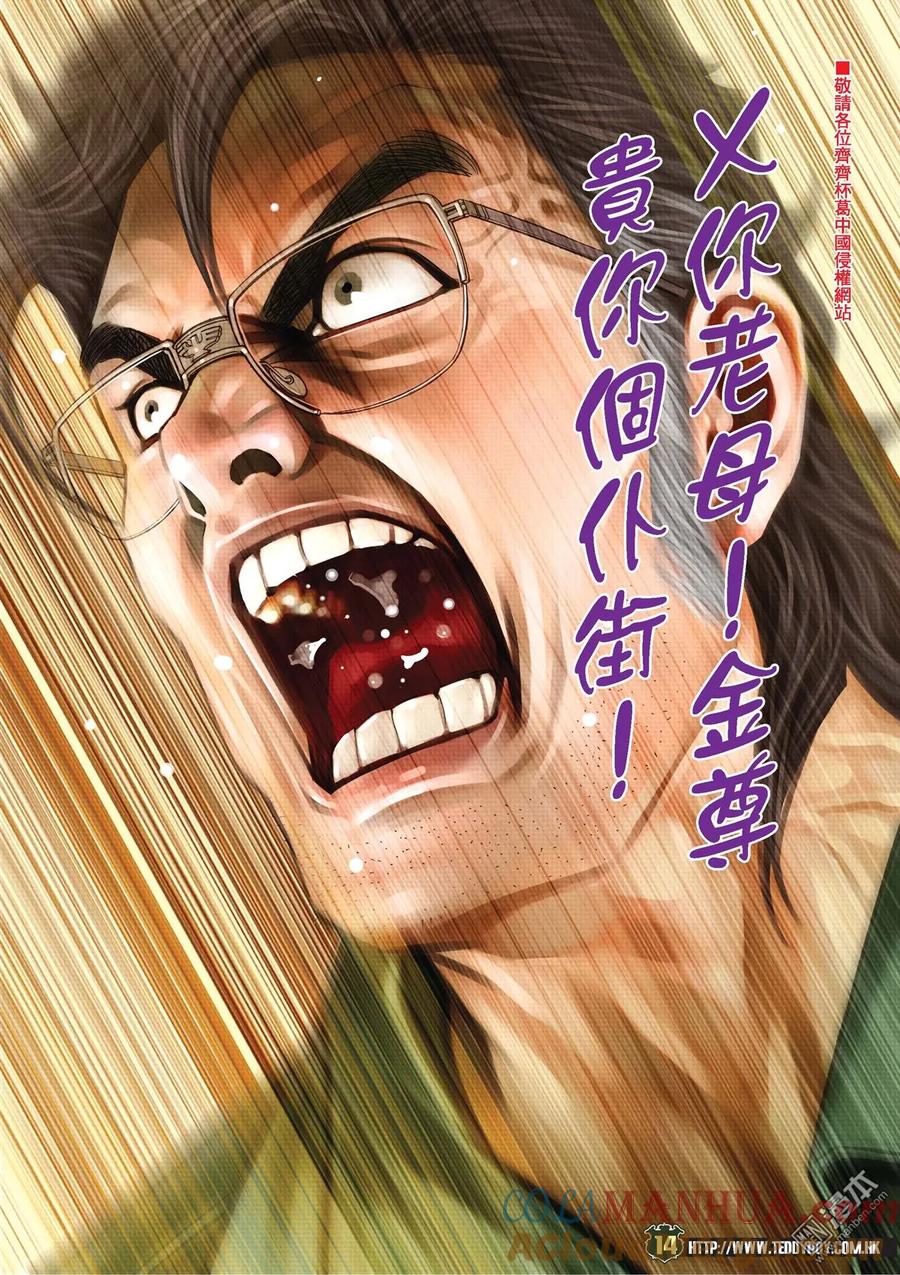 古惑仔 第2131回 強人對壘 第13页