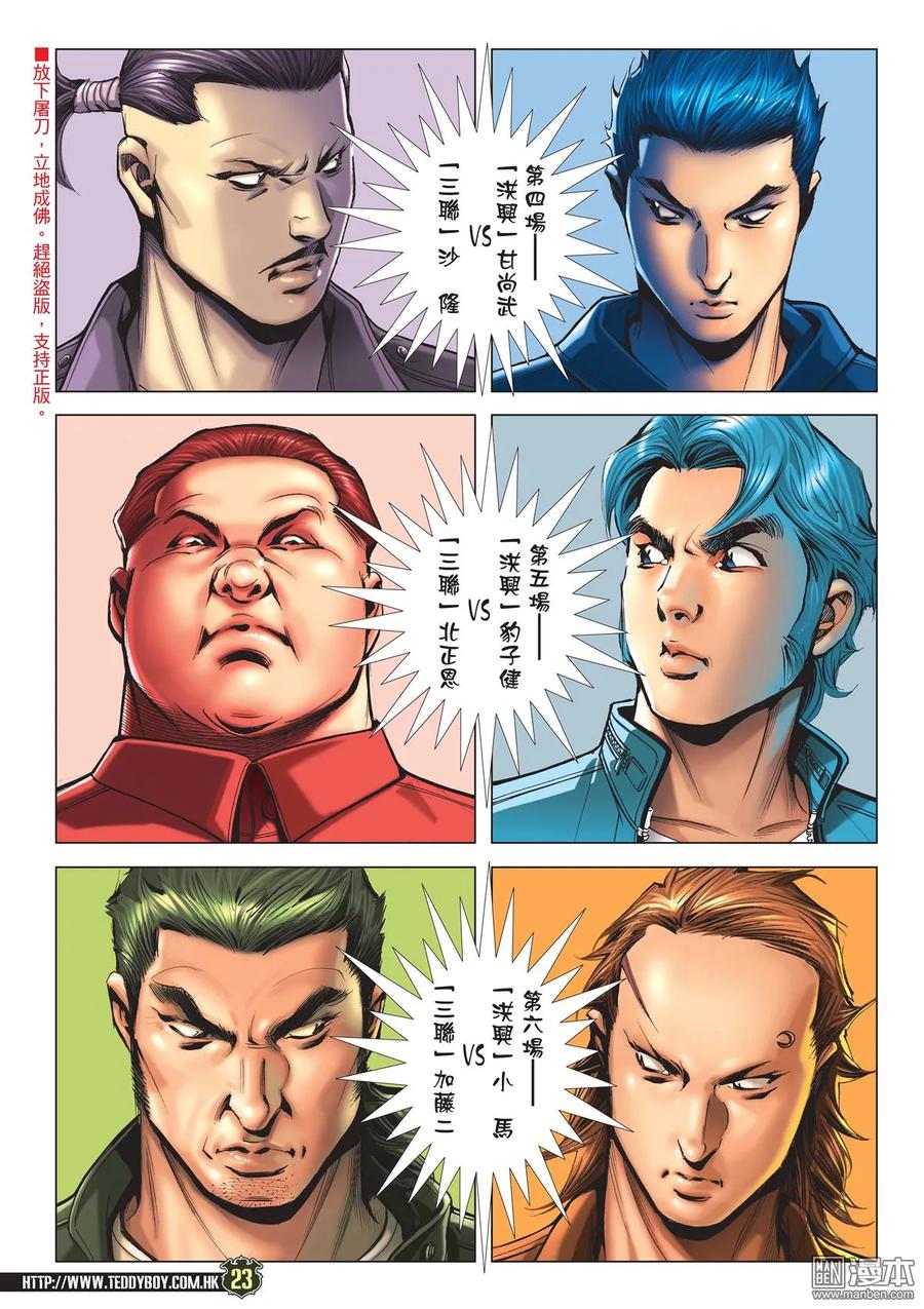 古惑仔 第2131回 強人對壘 第20页
