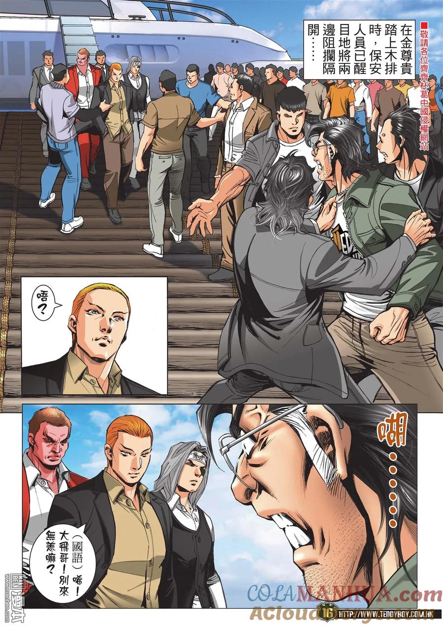 古惑仔 第2131回 強人對壘 第15页