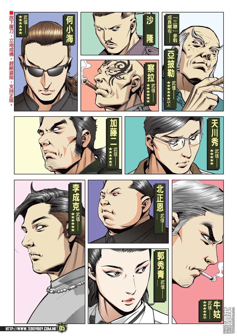 古惑仔 第2131回 強人對壘 第4页