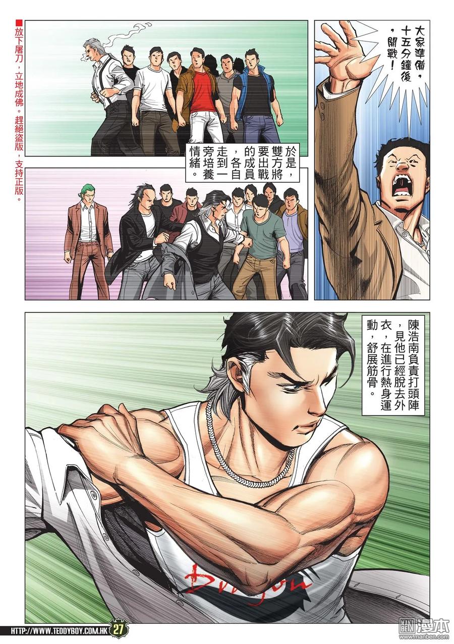 古惑仔 第2131回 強人對壘 第24页
