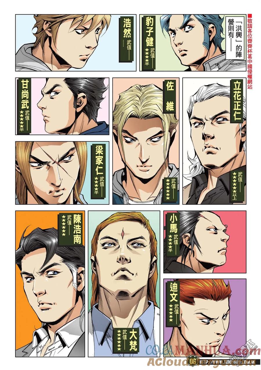 古惑仔 第2131回 強人對壘 第5页