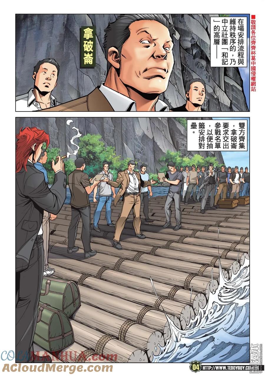 古惑仔 第2131回 強人對壘 第3页