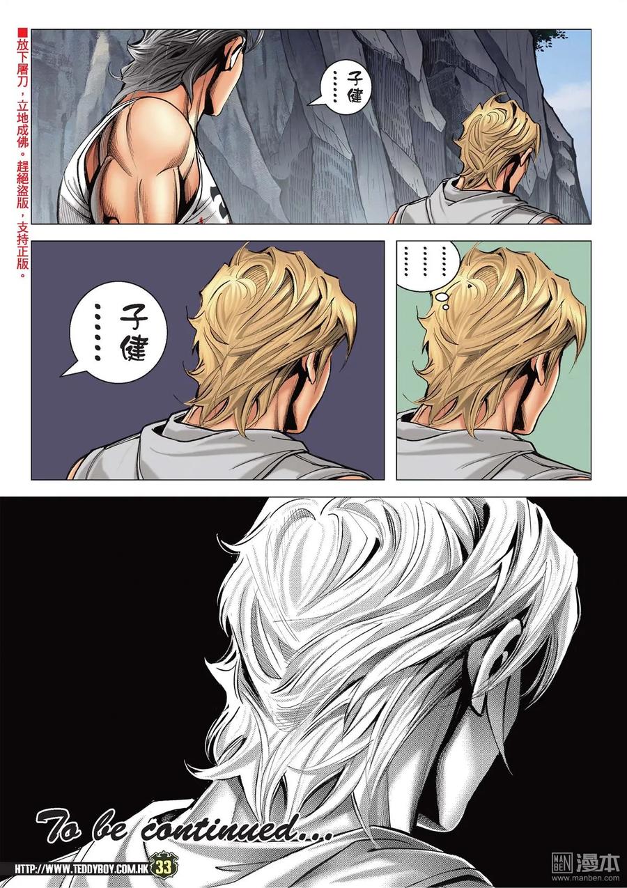 古惑仔 第2131回 強人對壘 第30页