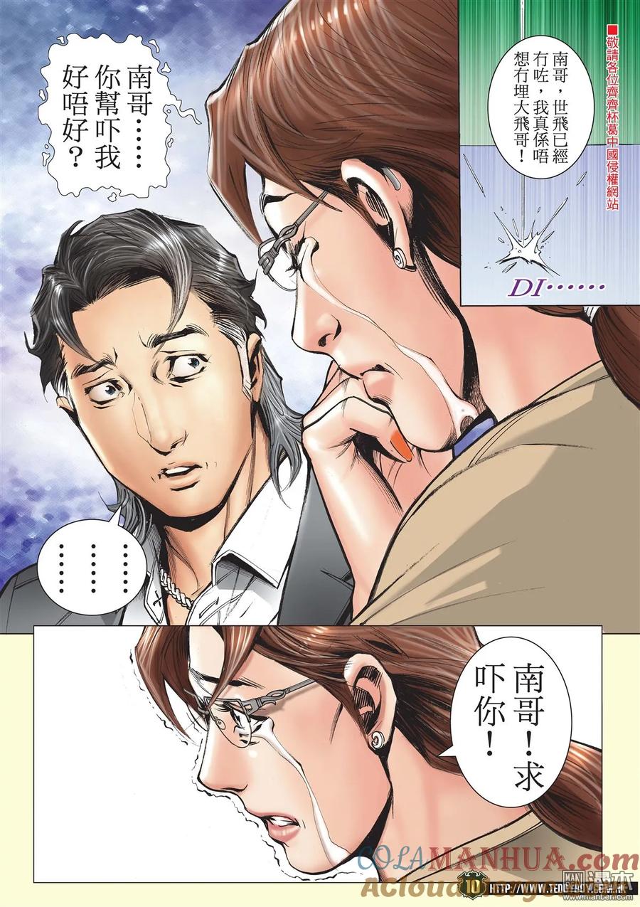 古惑仔 第2131回 強人對壘 第9页