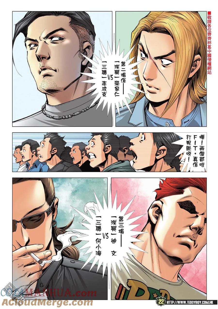 古惑仔 第2131回 強人對壘 第19页