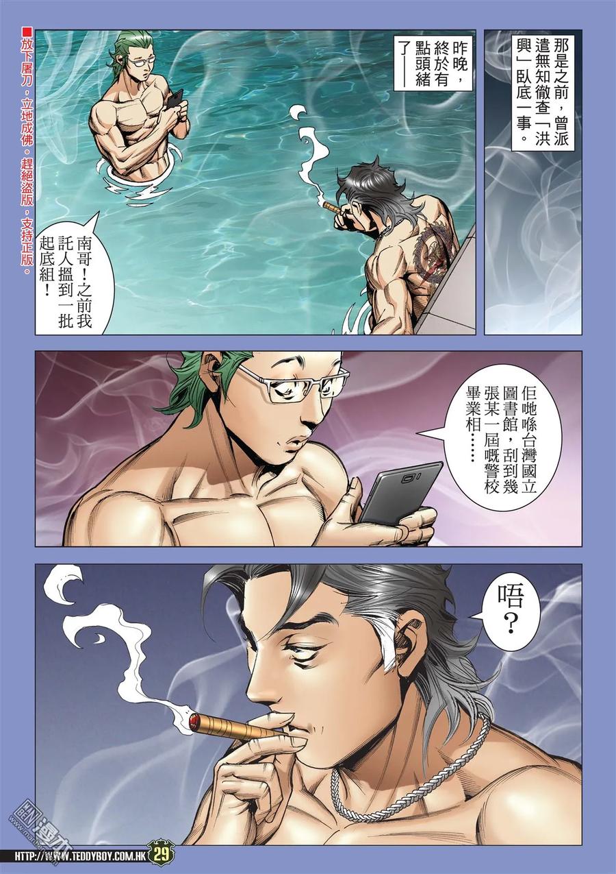 古惑仔 第2131回 強人對壘 第26页