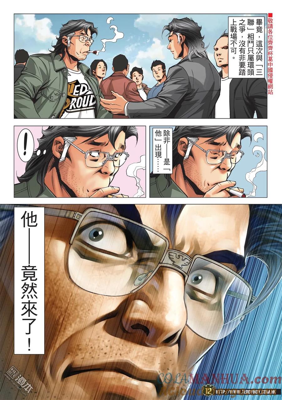 古惑仔 第2131回 強人對壘 第11页