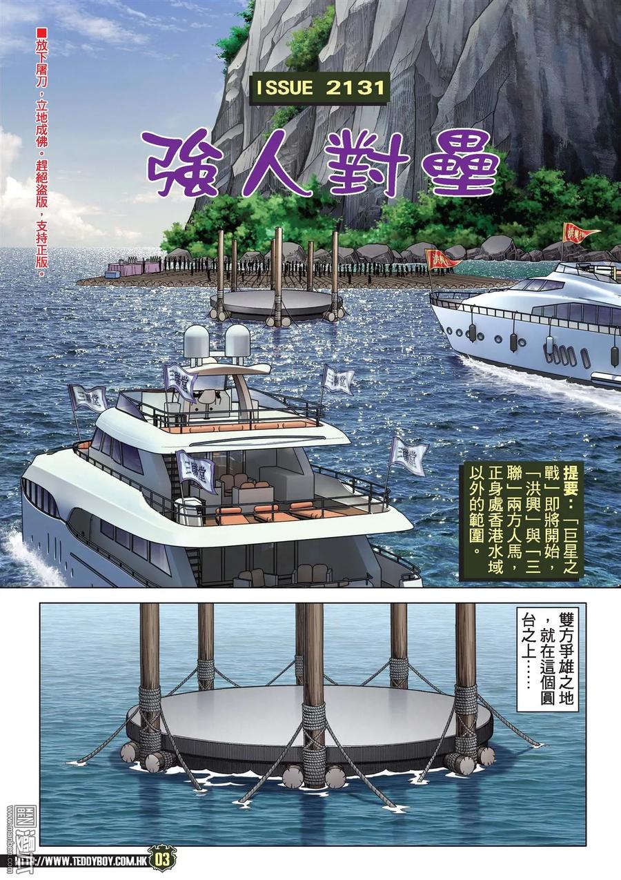 古惑仔 第2131回 強人對壘 第2页