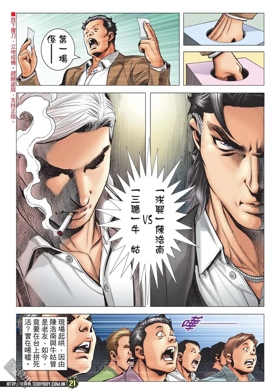 古惑仔 第2131回 強人對壘 第18页