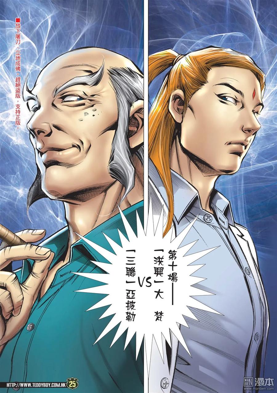 古惑仔 第2131回 強人對壘 第22页