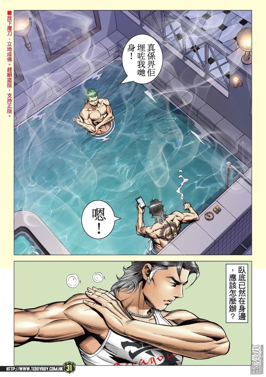 古惑仔 第2131回 強人對壘 第28页