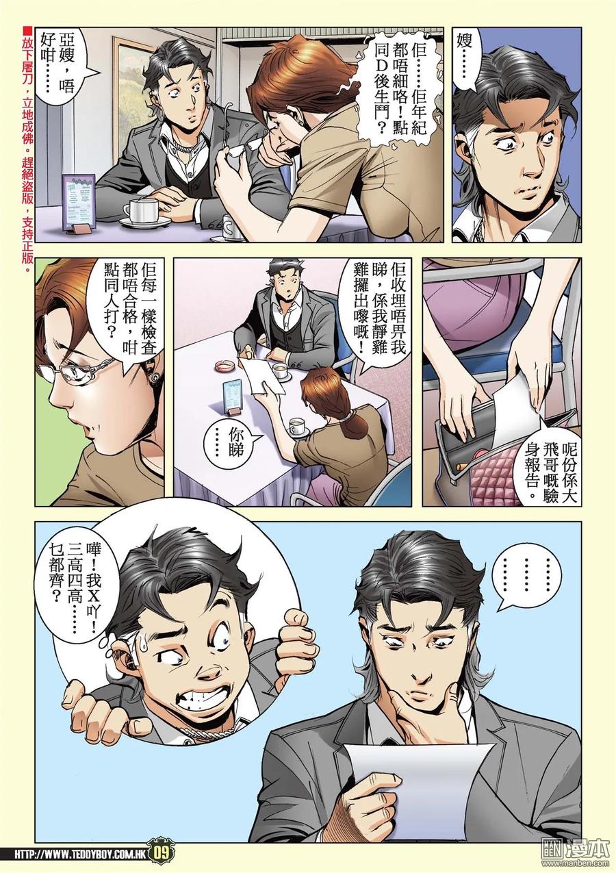 古惑仔 第2131回 強人對壘 第8页