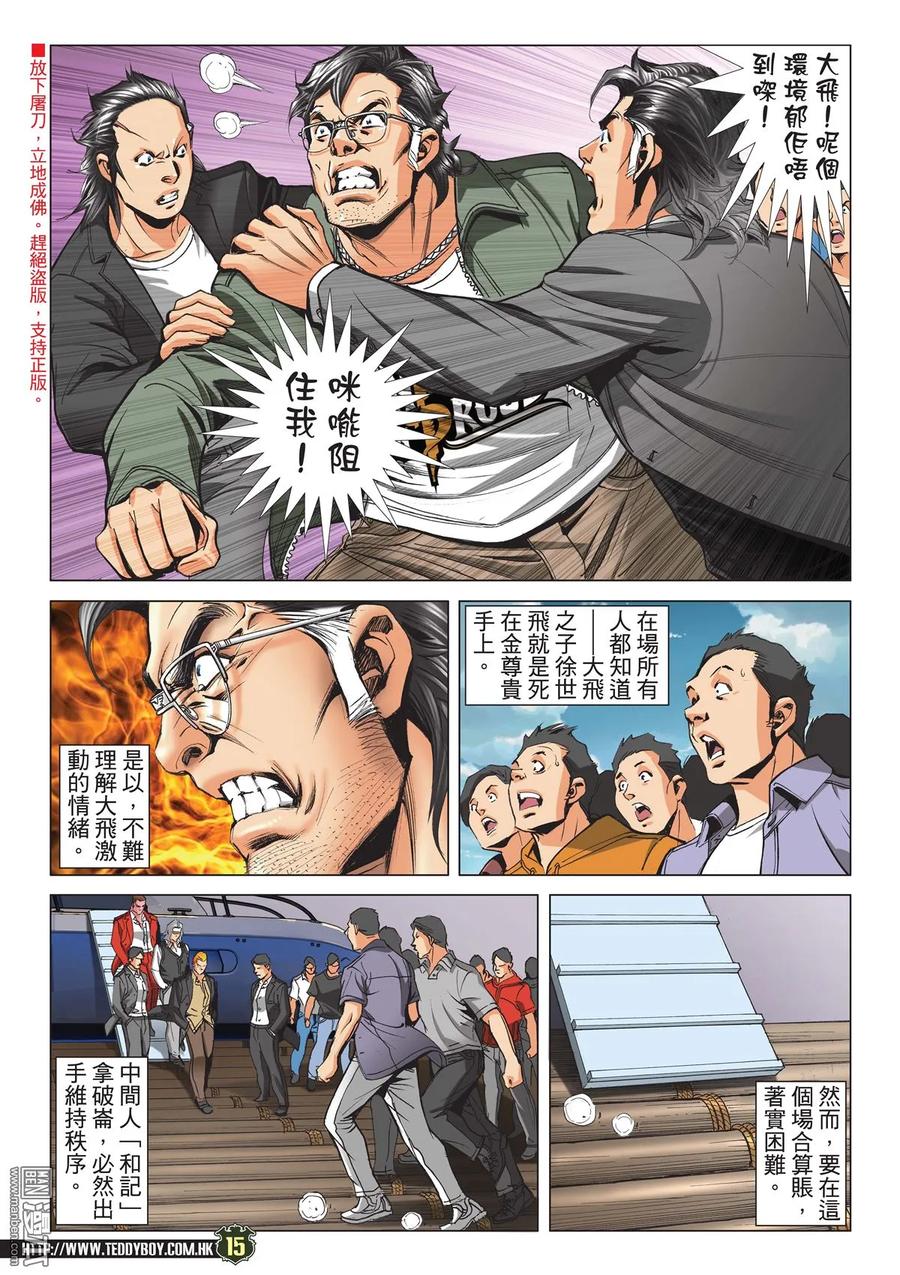 古惑仔 第2131回 強人對壘 第14页