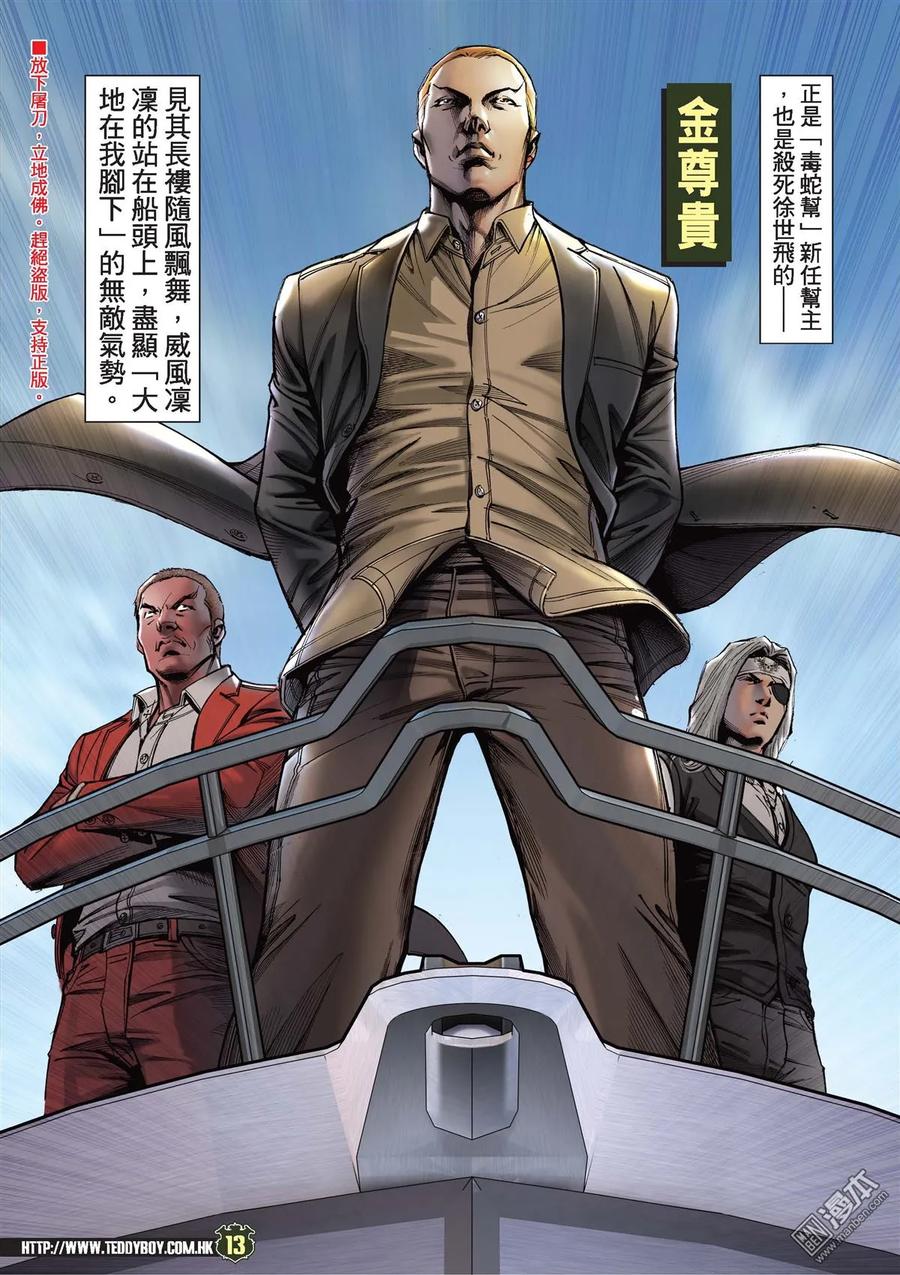 古惑仔 第2131回 強人對壘 第12页