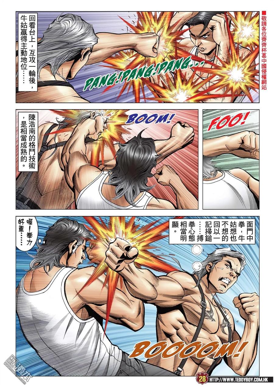 古惑仔 第2132回 陳浩南VS牛姑 第22页