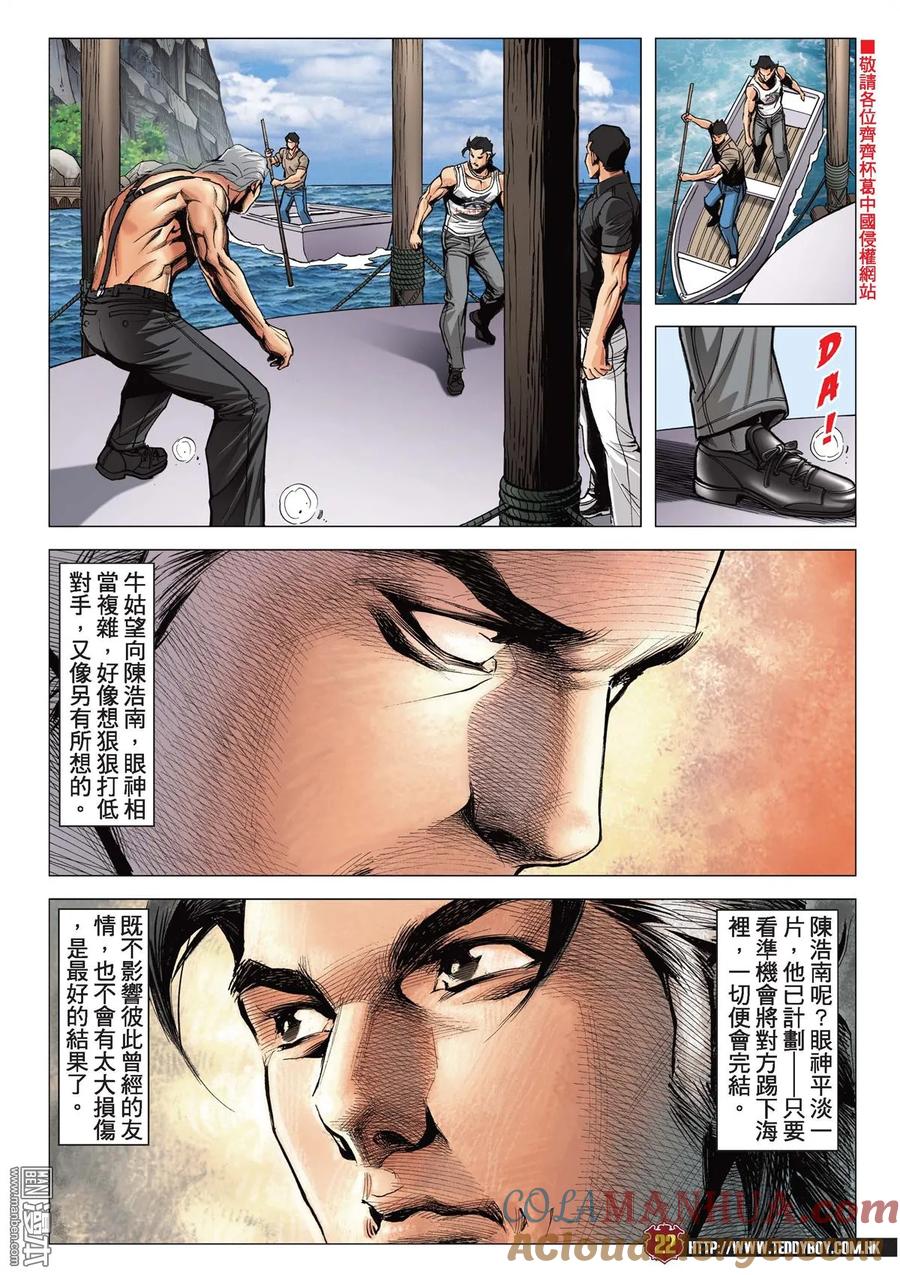 古惑仔 第2132回 陳浩南VS牛姑 第17页