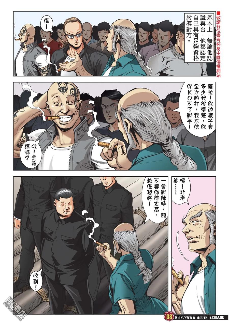 古惑仔 第2132回 陳浩南VS牛姑 第6页