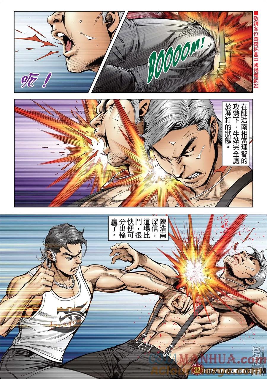 古惑仔 第2132回 陳浩南VS牛姑 第25页