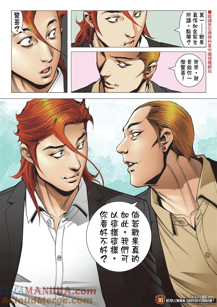 古惑仔 第2132回 陳浩南VS牛姑 第13页