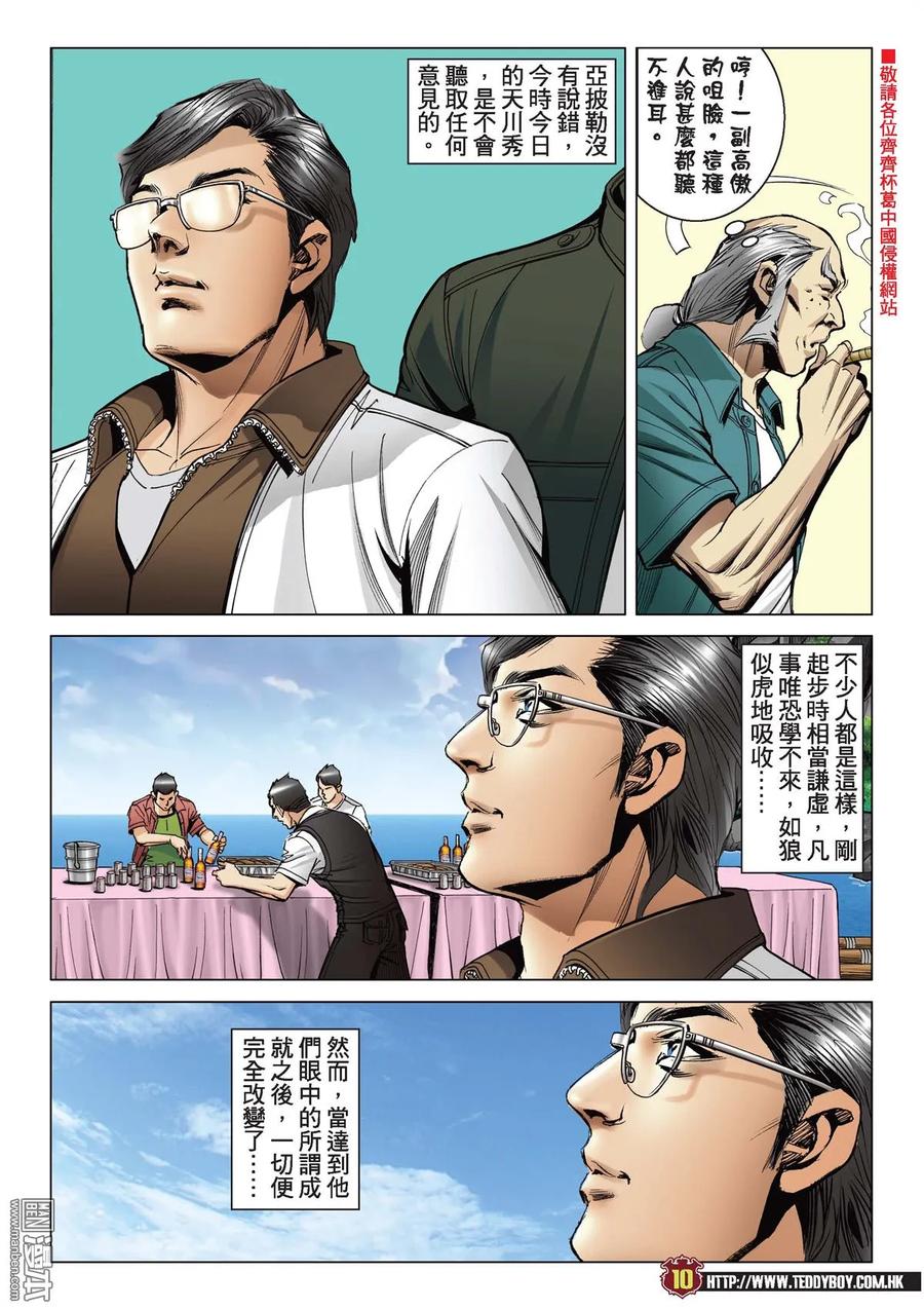 古惑仔 第2132回 陳浩南VS牛姑 第8页