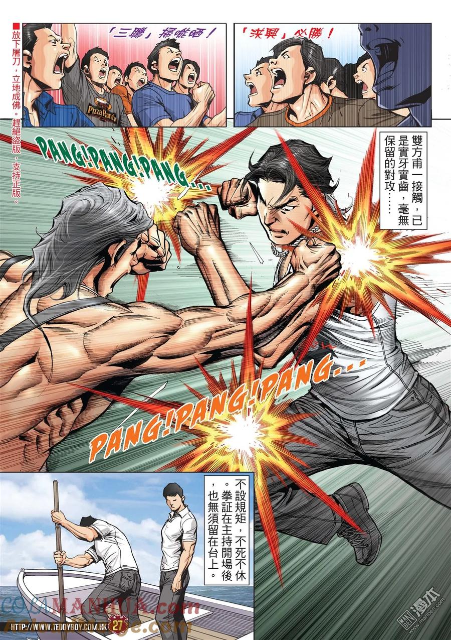 古惑仔 第2132回 陳浩南VS牛姑 第21页
