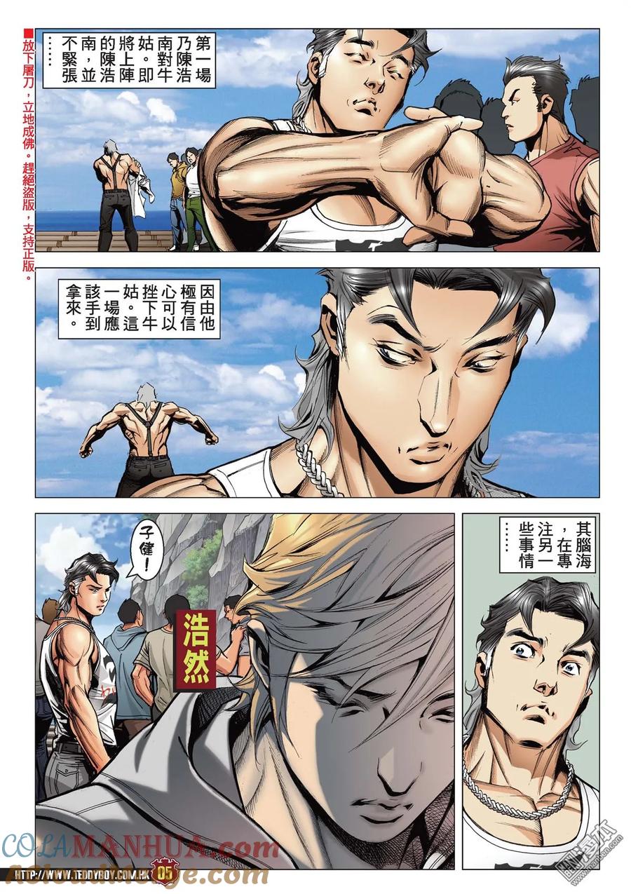 古惑仔 第2132回 陳浩南VS牛姑 第3页