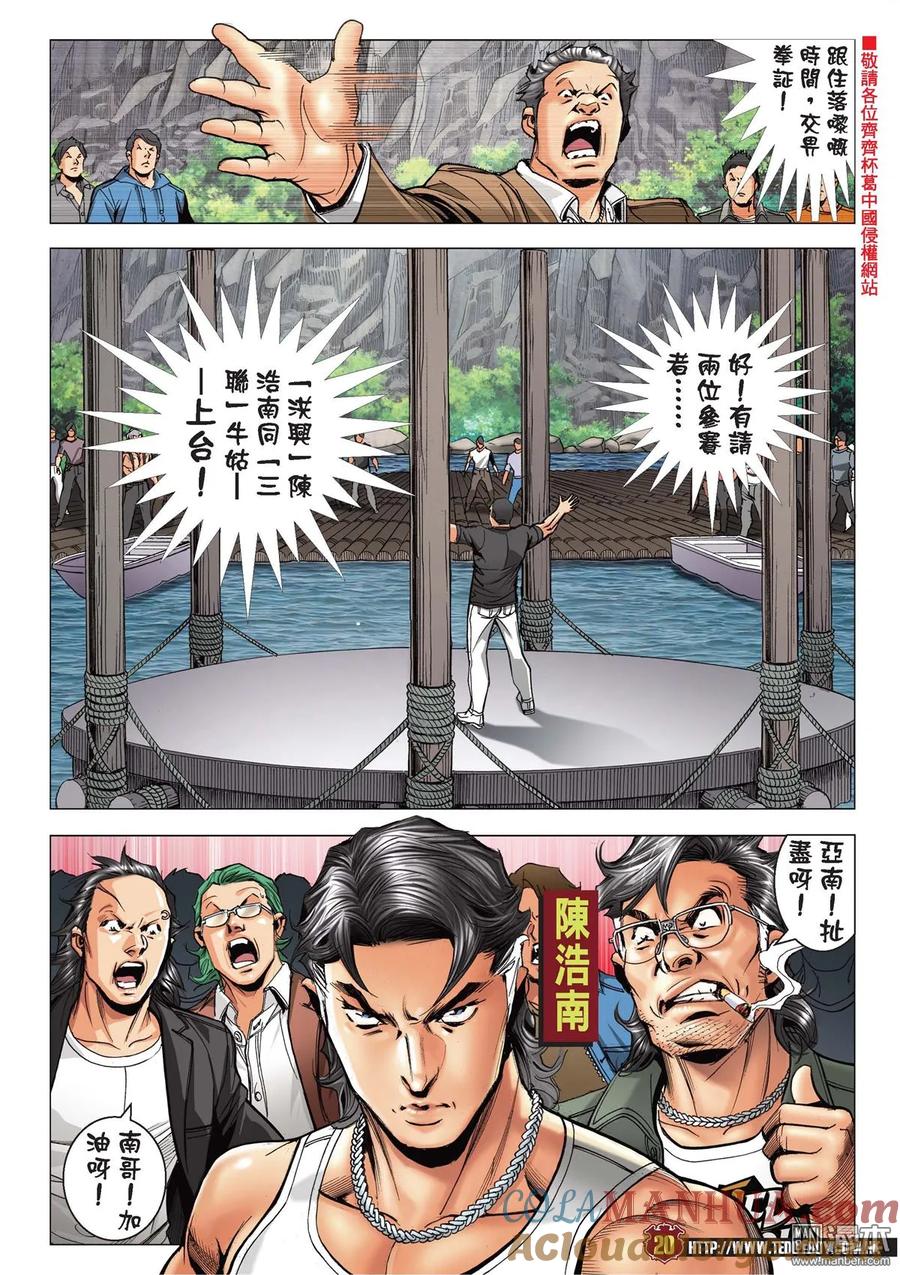 古惑仔 第2132回 陳浩南VS牛姑 第15页