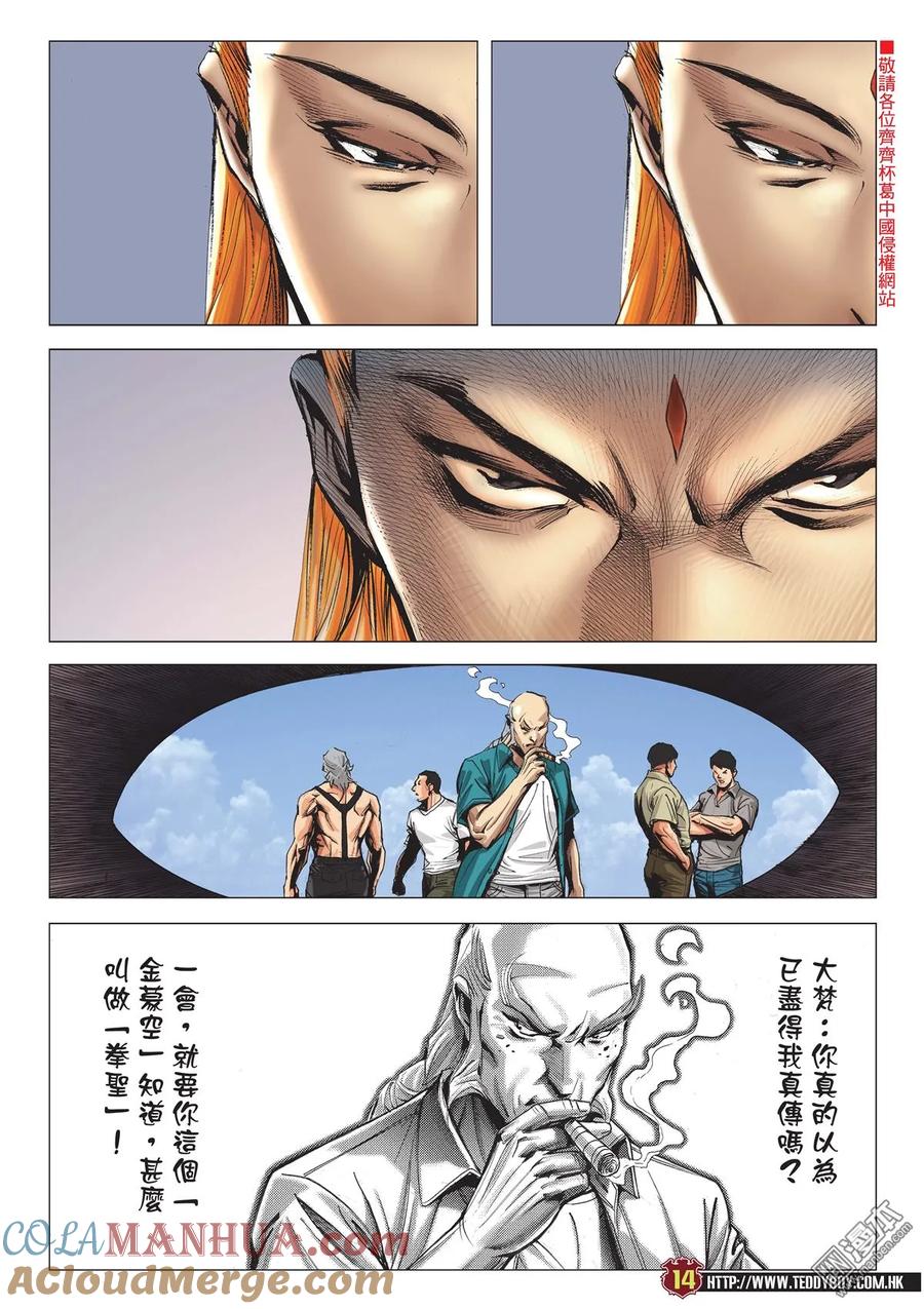 古惑仔 第2132回 陳浩南VS牛姑 第11页