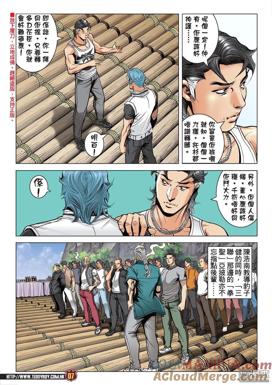 古惑仔 第2132回 陳浩南VS牛姑 第5页