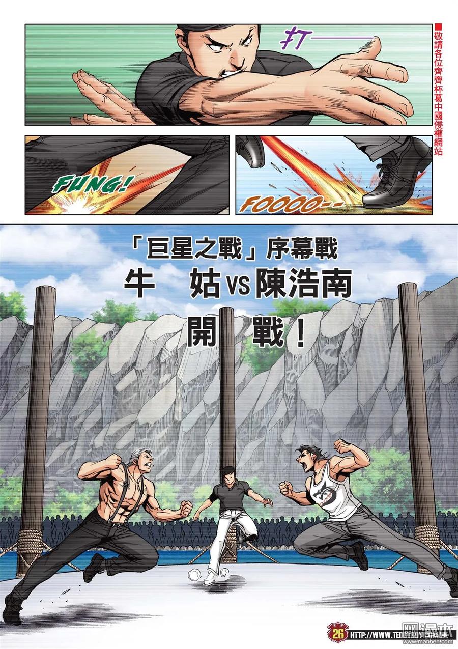 古惑仔 第2132回 陳浩南VS牛姑 第20页