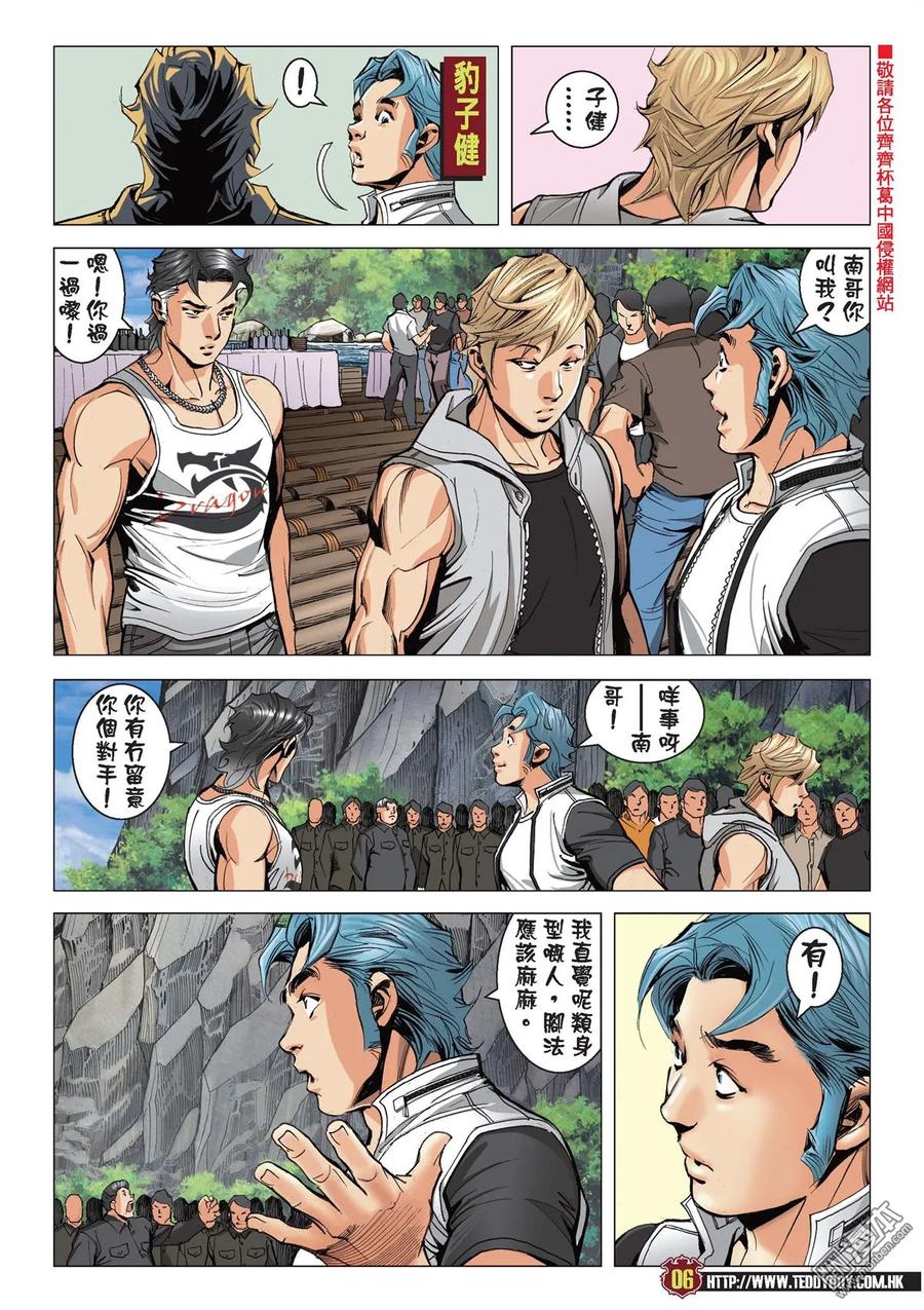 古惑仔 第2132回 陳浩南VS牛姑 第4页