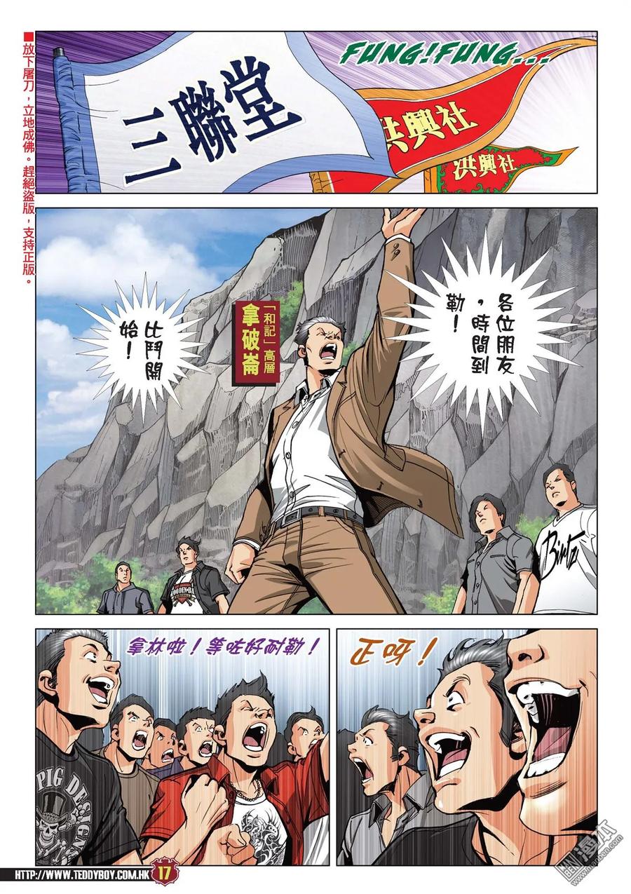古惑仔 第2132回 陳浩南VS牛姑 第14页