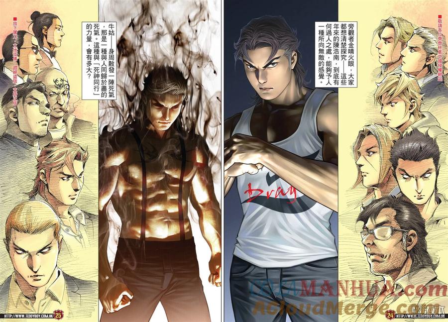 古惑仔 第2132回 陳浩南VS牛姑 第19页